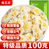 福茗源花草茶 菊花茶贡菊 特级品质黄山原产贡菊白菊花茶泡水养生茶100g