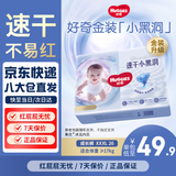 好奇（Huggies）金装小黑洞拉拉裤婴儿成长裤超薄透气宝宝尿不湿新老包装随机发 拉拉裤XXXL26(17kg以上)