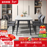 全友家居意式岩板餐桌椅子组合套装客厅家用现代简约吃饭桌政府补贴 岩板|白色|1.4米桌+餐椅灰色*4