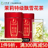 一杯香茶叶茉莉花茶飘雪特级250g2025新茶过年货礼盒装茉莉绿茶自己喝
