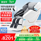 奥佳华（OGAWA）家电政府补贴十大按摩椅品牌家用太空舱全身按摩沙发多功能椅4D机芯【跨年晚会同款】7608TEN+ 3.0皓月灰【京东专供】