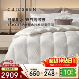 康尔馨95鹅绒被子抗菌保暖拒水羽绒被芯冬绒重2.1斤200*230cm【白色】