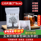 雅集茶包袋过滤茶渣玉米纤维男女泡茶袋家用办公室一次性反折茶叶袋子