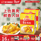 海天招牌盐焗粉30g 0防腐 盐焗鸡粉鸡爪沙姜海鲜腌料蘸料调味料调味品 【2盒装】牌盐焗粉30g*12