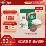 星巴克（Starbucks）胶囊咖啡卡布奇诺12颗 共120g 进口咖啡 花式 适用多趣酷思咖啡机