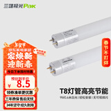 三雄极光 T8灯管 led灯管 节能支架全套日光灯管超亮 T8 9W白光0.6米（不含灯架）