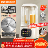 苏泊尔（SUPOR）轻音破壁机 1.5L全自动家用 降噪豆浆机0涂层  有钛发热盘 高温清洗料理机榨汁机SP319R
