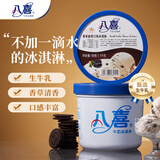 八喜冰淇淋 香草曲奇口味1100g*1桶 家庭装 生牛乳冰淇淋大桶