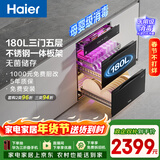 海尔（Haier）180L超大容量消毒柜嵌入式EB200 灭菌舱系列三抽五层大容量 家用 母婴消毒碗柜 紫外线+光波巴氏