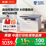 奔图（PANTUM）扛打系列D1 激光打印机家用办公  自动双面打印机 复印扫描一体机 无线大印量6000页单页3分钱