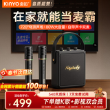 金运（KINYO）【音质超赞】k歌麦克风音箱一体机家庭ktv套装卡拉OK话筒唱歌音响电视点歌机情人节新年礼物S20