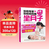 协和专家+协和妈妈圈干货分享（坐月子）孕妇备孕怀孕孕期胎教孕妈书籍孕期书籍