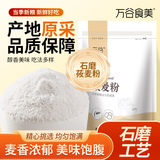 万谷食美 莜麦粉2斤石磨莜麦面粉燕麦面粉  莜面鱼 