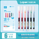 LOPET直液式彩色中性笔0.5mm针管头彩笔手账绘画彩色水笔碳素笔圆珠笔6支/套LT-0091