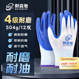 耐森驰劳保手套丁腈加厚浸胶手套耐磨耐撕耐油耐弱酸碱挂胶手套 504g加厚款12双/包 不易掉皮