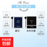 卡片香水小样2ml男女士香水试用装持久留香淡香水平价 蔚兰+乌木沉香