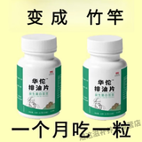 花色堂化.佗排油片减大肚子排浊消脂片瘦肚子男清脂片溶脂片益生菌白芸 【特强排油】男女通用*99%人已瘦 40片*1瓶 100+蓓傚【重度肥胖】吃完立瘦