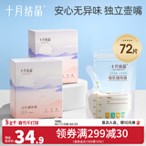 十月结晶储奶袋双轨封口防漏母乳储存袋保鲜袋一次性存奶袋 72片/200ML壶口款【超值套装】赠记号笔
