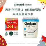 CHOBANI澳洲原装进口0蔗糖0脂肪家庭分享桶装希腊酸奶风味发酵乳原味907g
