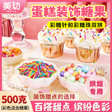 美玏 糖针500g蛋糕装饰糖针西点甜甜圈可食用糖珠生日摆件冰淇淋装饰