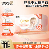 洁柔婴儿湿巾亲肤80片宝宝新生湿纸巾婴儿手口屁专用便携小包超市同款
