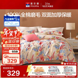 富安娜纯棉磨毛床上四件套 100%全棉加厚套件秋冬双人加大被套230*229cm