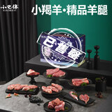 小巴依【售罄】新疆羊肉 小羯羊精品羊腿6.4斤 有机散养 带骨前后腿 一箱 一箱