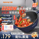 九阳电炒锅 家用大功率爆炒多用途锅  电火锅 电蒸锅 电热锅 不粘4L多功能电锅蒸煮一体料理锅 4L 【爆炒王】GC50S蒸屉款