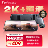 360汽车行车记录仪M320 2K+1440P高清夜视 前后双录车载流媒体后视镜