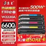 京呈W2220A/222A硒鼓适用惠普3388dw硒鼓HP3288dw/dn 3388sdw/fdw 3203dw打印机硒鼓 含芯片标准版四色套装6600页