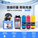 格之格846快充墨盒 适用佳能MG3080墨盒MG2580S TS3180 MG2980 TS3380 TS3480 快充显墨量彩色1+3套装