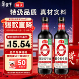 海天 0金标生抽酱油500ml*2【特级酱油】金标系列 0添加防腐剂