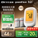 鱼跃550血糖仪医用级家用指尖检测背光大屏 【仪器+50试纸+50采血针】