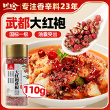 川珍红花椒110g罐装一级大红袍干麻椒火锅底料食材配料干货香辛调料