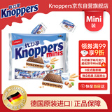 Knoppers优力享 德国进口 牛奶巧克力威化饼干Mini20包 休闲零食年货 早餐