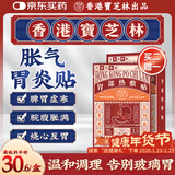 宝芝林肠胃贴胃炎脾胃虚弱补脾健胃养胃溃疡胀气消积食肚脐膏药贴