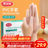 美丽雅一次性手套100只 大号PVC家务厨房烘焙洗碗清洁加厚橡胶手套