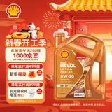 壳牌（Shell）全合成机油 0w-20(0w20) API SP级 4L 超凡喜力 动力橙 汽车保养