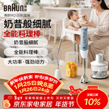 博朗（BRAUN）料理棒波兰进口婴儿辅食机家用多功能手持式榨汁料理机 烘焙打发搅拌棒电动打蛋器MQ535