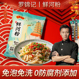 罗锦记鲜河粉宽粉炒牛河粉鲜切湿河粉宽扁粉湿米面大米皮新鲜河粉免泡 【尝鲜装】鲜河粉252克×3包