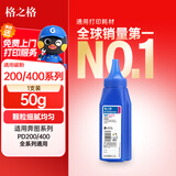 格之格适用奔图P1050 P2050 P2650 P2650N M5000 M6000 M6005 PD-200 PD-400硒鼓PD-200碳粉单支装