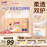 大王光之羽系列拉拉裤L34片(9-14kg)尿不湿 超薄透气