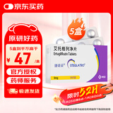【原研药】5盒装 捷诺妥（STEGLATRO） 艾托格列净片 5mg*14片/盒