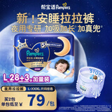 帮宝适夏日安睡拉拉裤婴儿裤型尿不湿超薄夜用加吸加长不闷汗 拉拉裤L码28+3片/包