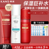 韩束套装BIOG高肌能墨菊深度补水保湿收敛毛孔提拉紧致提亮肤色锁水 洁面+咕噜水175ml+补水乳100ml