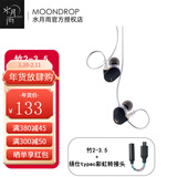 水月雨 竹II 竹2【现货】DSP入耳式动圈耳机 3.5 typec接口含麦克风 0.78mm双插针可换线 HIFI高性能耳塞 竹2-3.5标配【无麦】 +typec转3.5