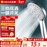 名爵（MEJUE）多功能出水淋浴花洒喷头 增压手持花洒头莲蓬单头花洒 Z-05305