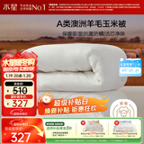 水星家纺被子澳洲羊毛冬季羊毛玉米冬被芯加厚被子约9斤220*240cm