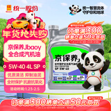 统一（Monarch）京保养 机油全合成机油汽机油  5W-40 SP级 4L 汽车保养