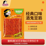 邬辣妈经典麻辣豆卷酒鬼豆筋70g*5袋 辣条豆干素食零食办公室小吃 